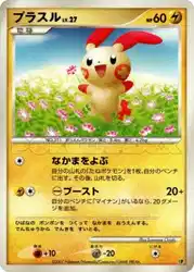 プラスル / Plusle  卡牌