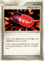 PlusPower  卡牌