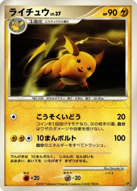 Raichu 卡牌