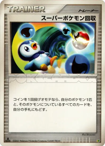 Super Scoop Up 卡牌