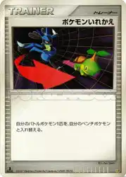 ポケモンいれかえ / Switch  卡牌