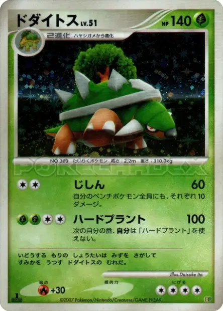 ドダイトス / Torterra 卡牌