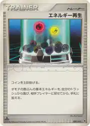Energy Restore 009/013 卡牌