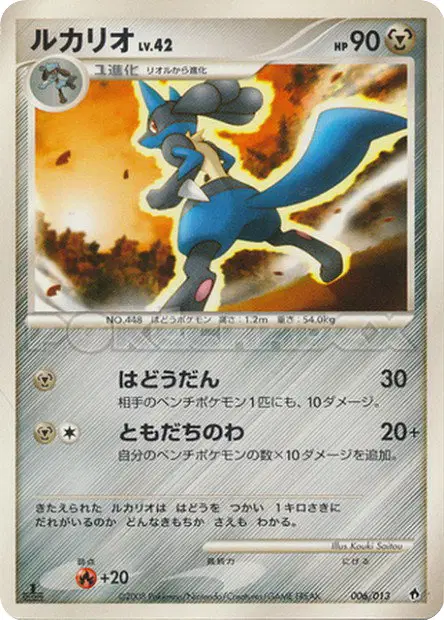 ルカリオ / Lucario 006/013 卡牌