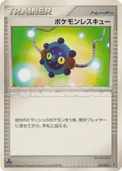ポケモンレスキュー / Pokémon Rescue 012/013 卡牌