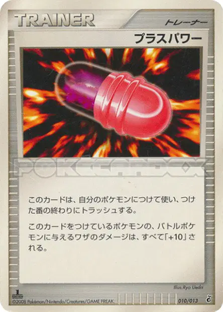 PlusPower 010/013 卡牌