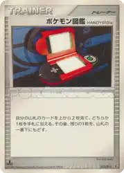 Pokédex HANDY910is 012/013 卡牌