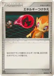 Energy Switch 009/013 卡牌