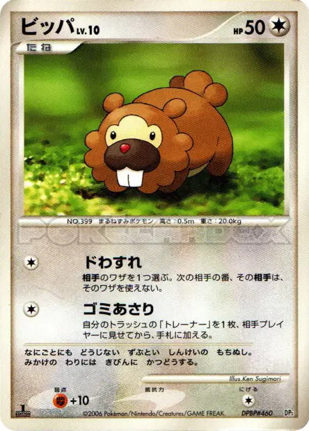 ビッパ / Bidoof 卡牌