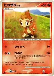 ヒコザル / Chimchar  卡牌