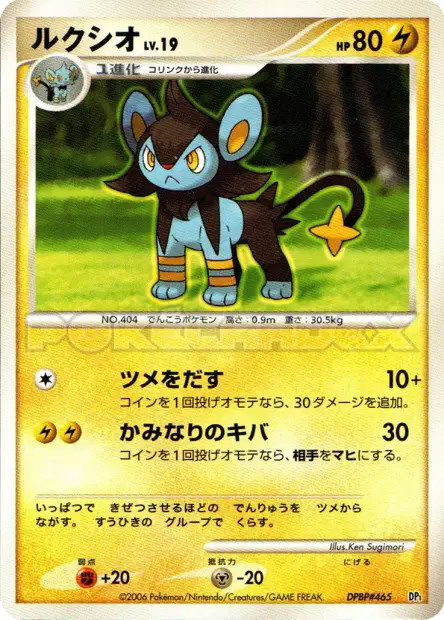 ルクシオ / Luxio 卡牌