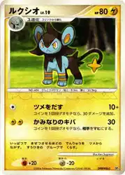 ルクシオ / Luxio  卡牌