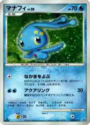 マナフィ / Manaphy  卡牌