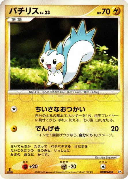 パチリス / Pachirisu 卡牌