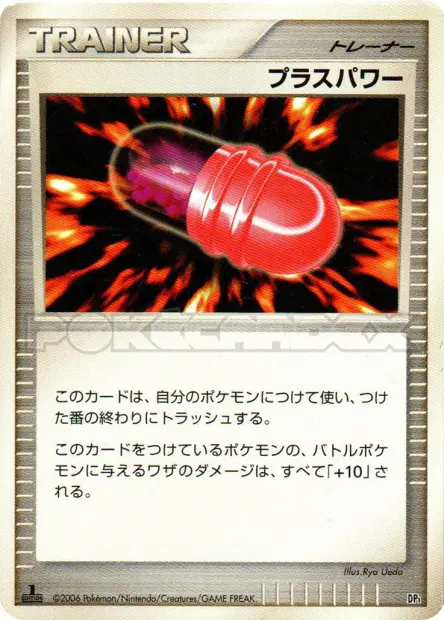 PlusPower  卡牌