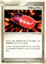PlusPower  卡牌