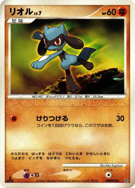 リオル / Riolu 卡牌