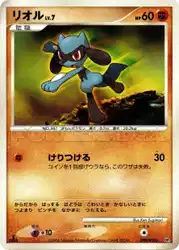 リオル / Riolu  卡牌
