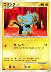 コリンク / Shinx  卡牌