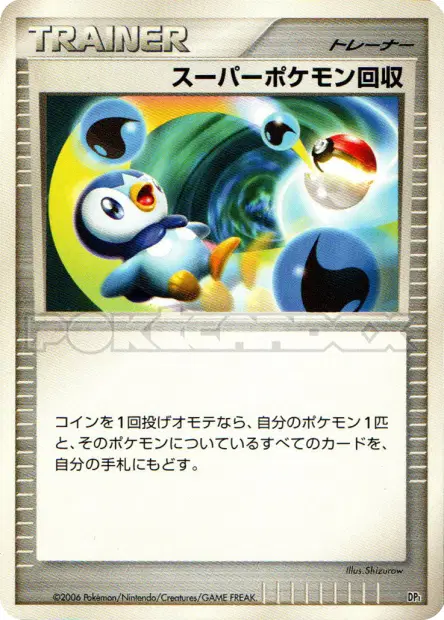 Super Scoop Up 卡牌