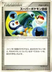Super Scoop Up  卡牌
