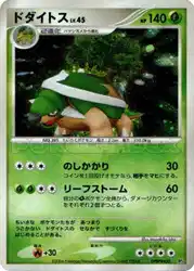 ドダイトス / Torterra  卡牌