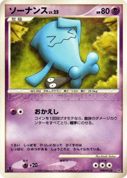 Wobbuffet 卡牌