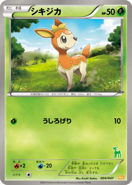 シキジカ / Deerling 004/047 卡牌