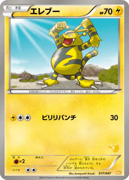 エレブー / Electabuzz 017/047 卡牌