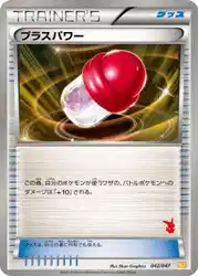 PlusPower 042/047 卡牌