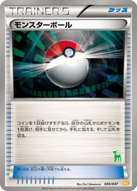 Poké Ball 045/047 卡牌