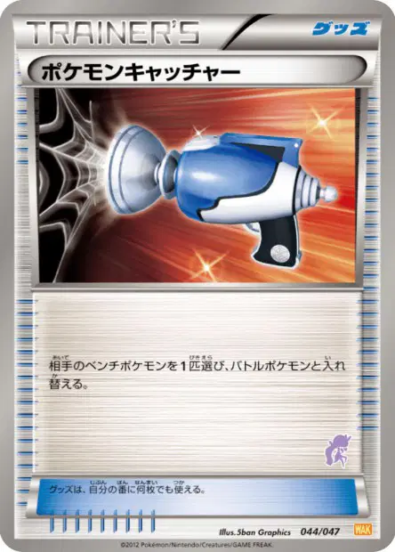 Pokémon Catcher 044/047 卡牌