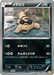 メグロコ / Sandile 031/047 卡牌