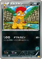 ズルズキン / Scrafty 033/047 卡牌