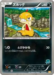 ズルッグ / Scraggy 032/047 卡牌
