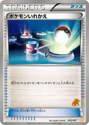 ポケモンいれかえ / Switch 043/047 卡牌