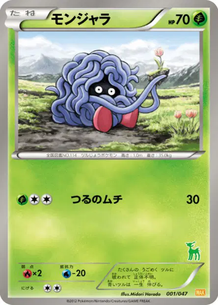モンジャラ / Tangela 001/047 卡牌