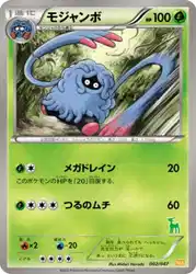 モジャンボ / Tangrowth 002/047 卡牌