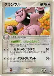 グランブル / Granbull 008/016 卡牌