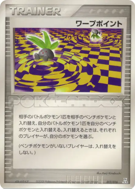 Warp Point 012/016 卡牌