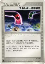 エネルギー循環装置 / Energy Recycle System 013/019 卡牌
