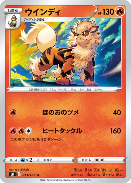 ウインディ / Arcanine 013/100 卡牌