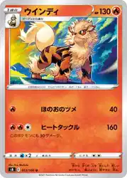 ウインディ / Arcanine 013/100 卡牌