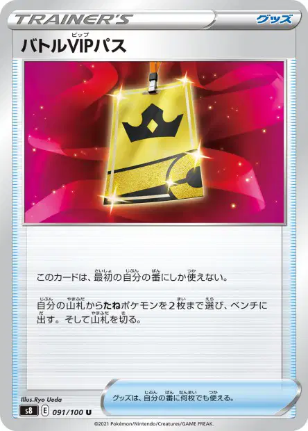 バトルVIPパス / Battle VIP Pass 091/100 卡牌