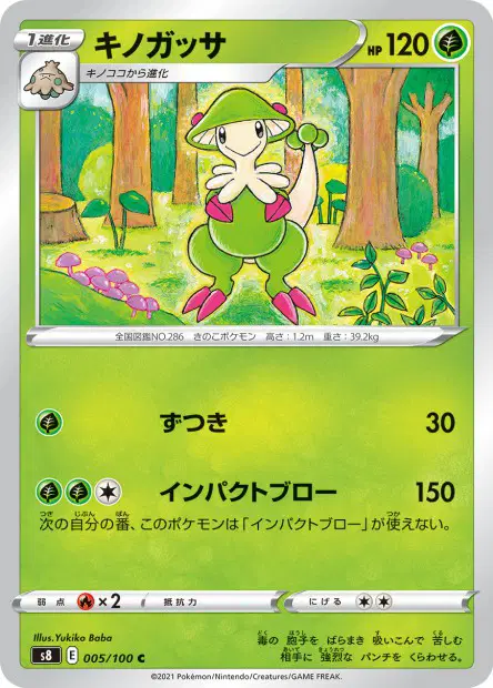 キノガッサ / Breloom 005/100 卡牌