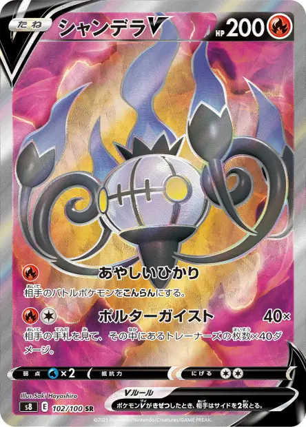シャンデラV / Chandelure-V 102/100 卡牌