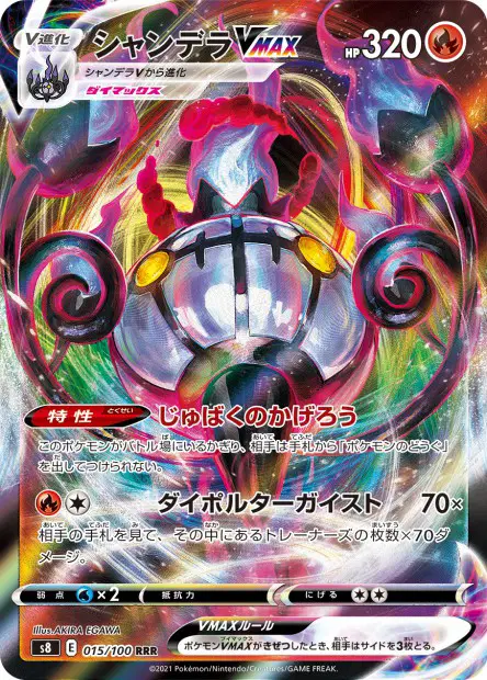 Chandelure-VMAX 015/100 卡牌