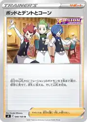 Chili & Cilan & Cress 098/100 卡牌