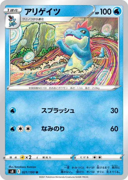 Croconaw 021/100 卡牌