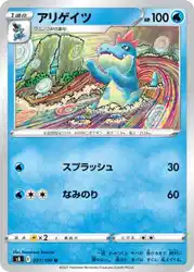 Croconaw 021/100 卡牌